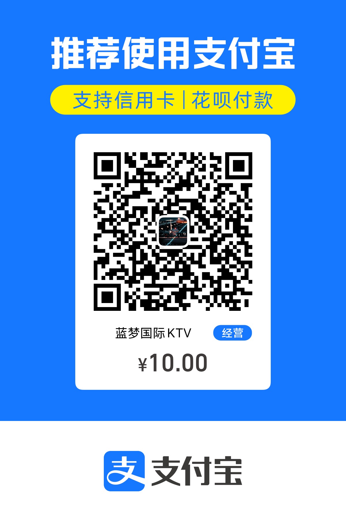 支付宝收款码